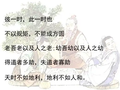 六年级下册语文文言文两则：学弈｜部编版ppt