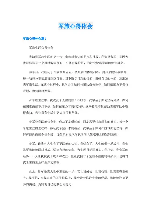 军旅心得体会