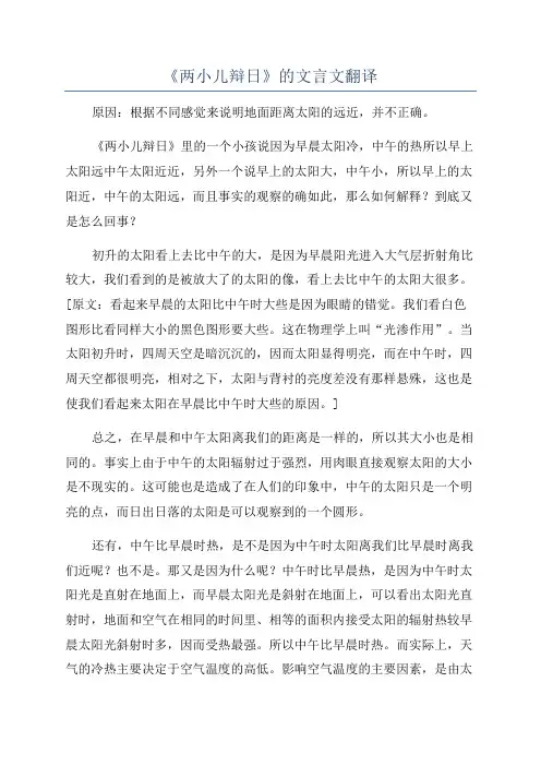 《两小儿辩日》的文言文翻译
