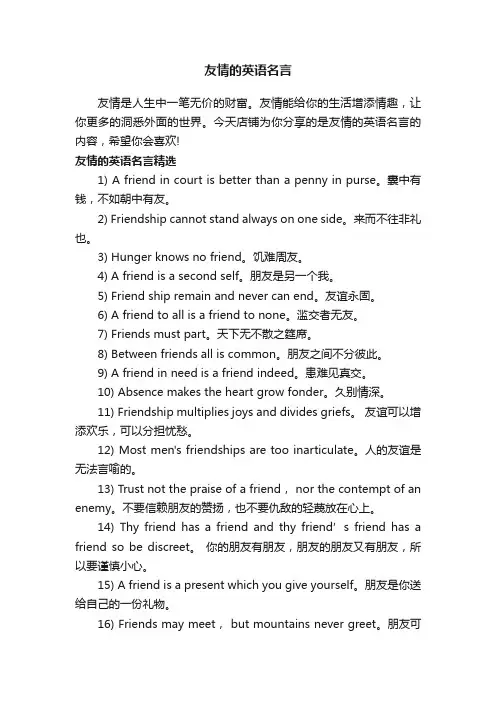 友情的英语名言