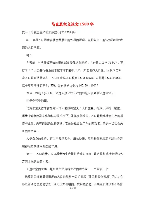 马克思主义论文1500字