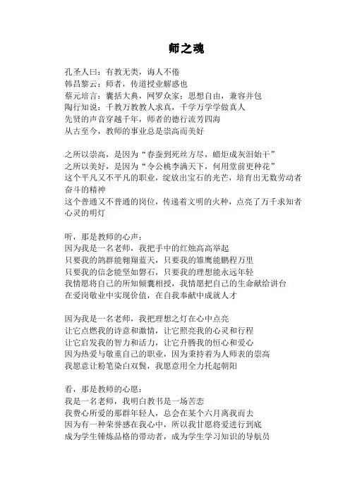 《师之魂》教师节诗歌、朗诵稿