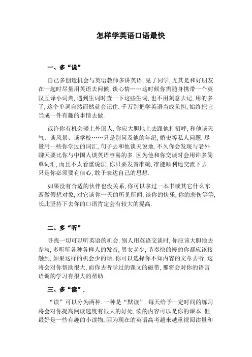 怎样学英语口语最快