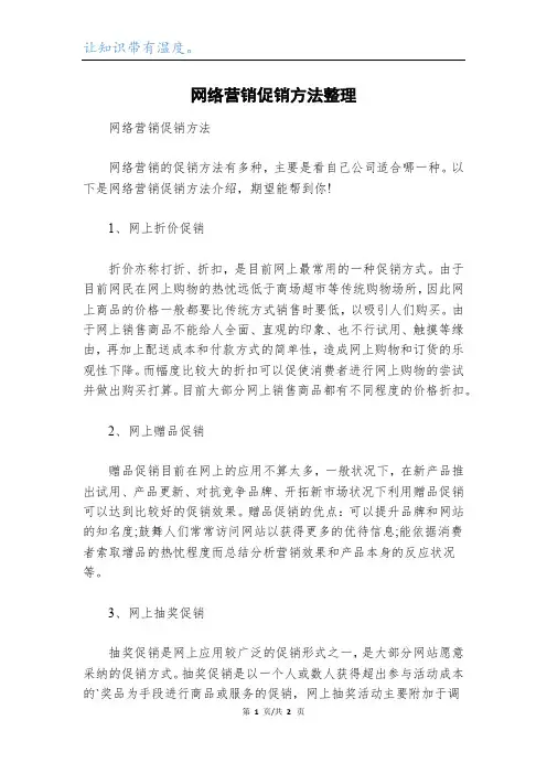 网络营销促销方法整理