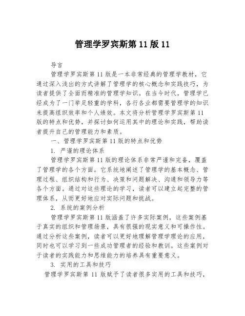 管理学罗宾斯第11版11