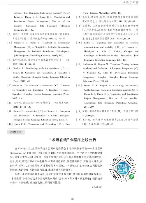 “术语在线”小程序上线公告