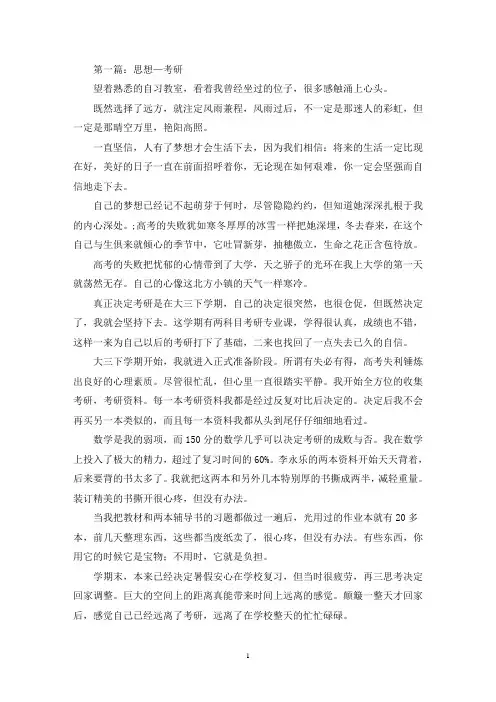 思想汇报考研(精选多篇)(最新)