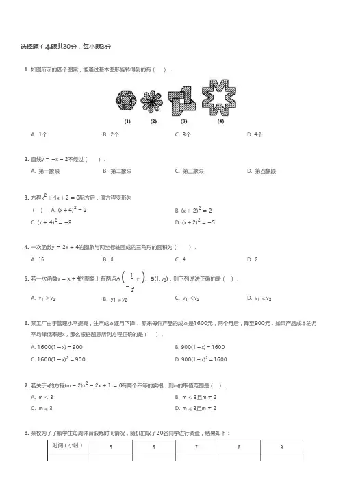 2016~2017学年北京西城区北京四中初二下学期期末数学试卷