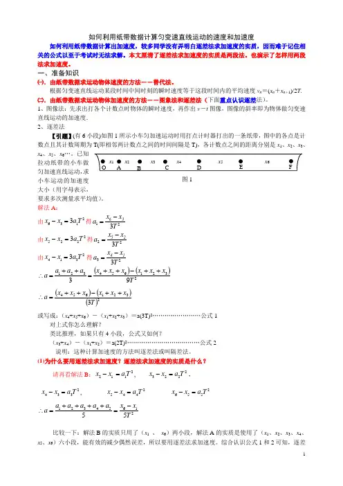 20181222如何利用纸带数据计算速度和加速度