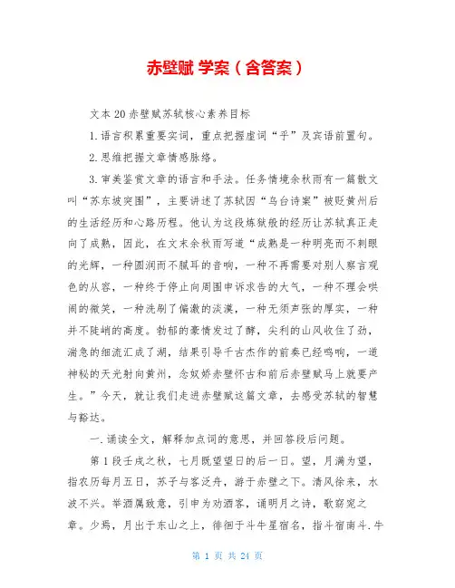 赤壁赋 学案(含答案)