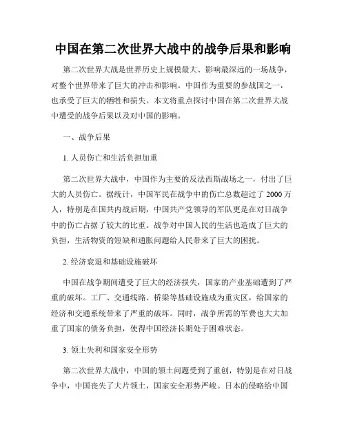 中国在第二次世界大战中的战争后果和影响