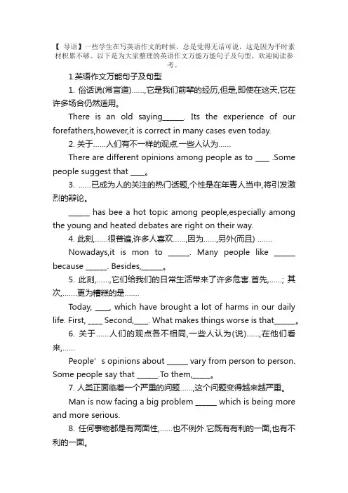 英语作文万能句子及句型