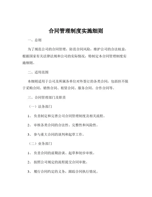 合同管理制度实施细则
