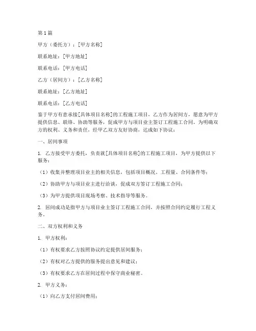 工程施工项目居间协议(3篇)