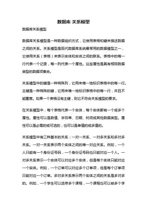 数据库 关系模型