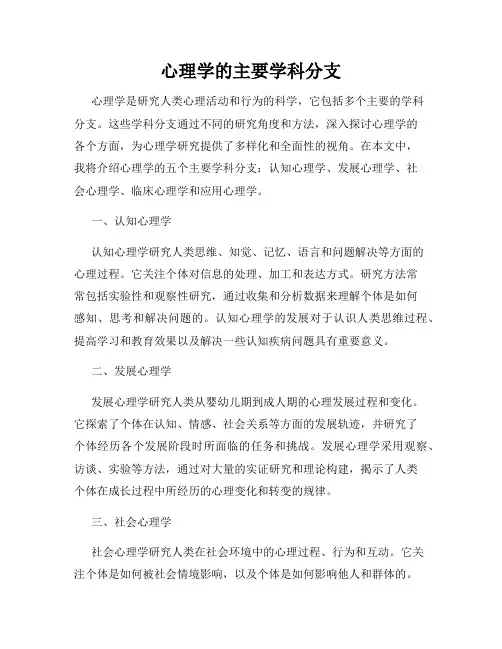 心理学的主要学科分支