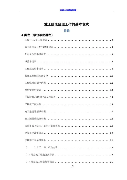 工程报验表格(全版)