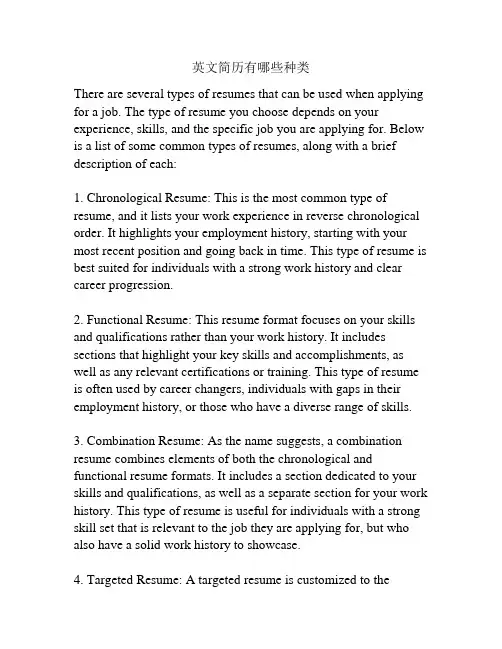 英文简历有哪些种类