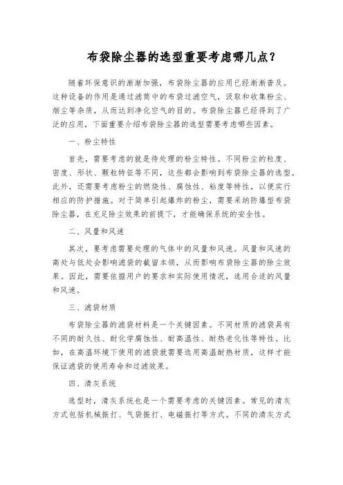 布袋除尘器的选型重要考虑哪几点？