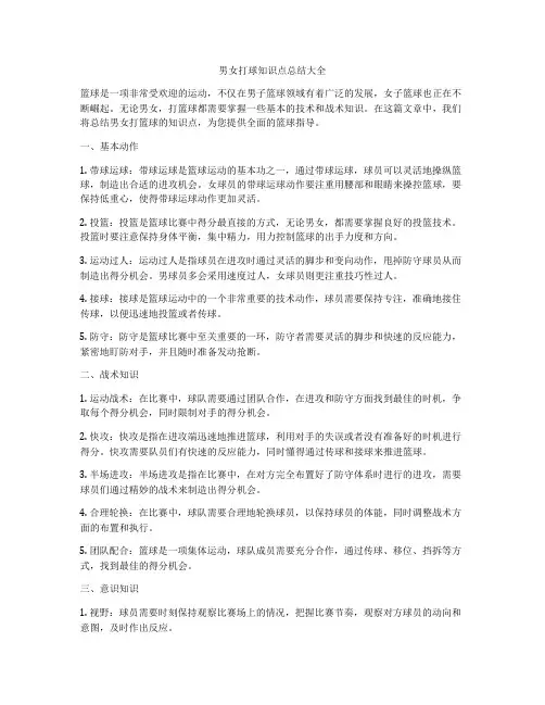 男女打球知识点总结大全