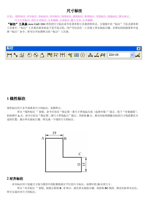 尺寸标注全部标注图文详解