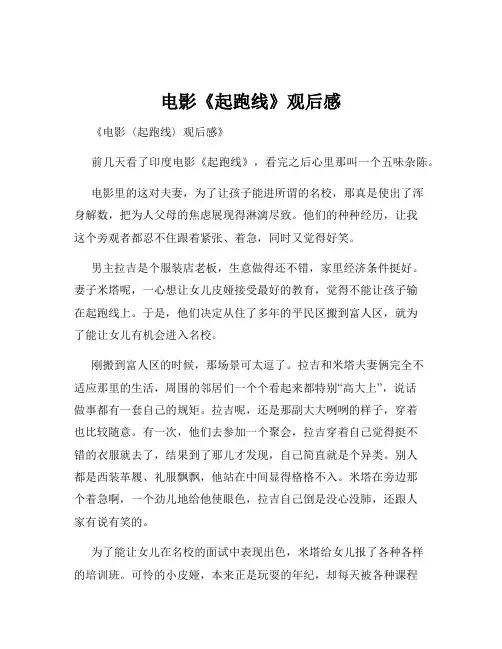 电影《起跑线》观后感
