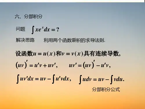 《高等数学》PPT课件-第三章分部积分