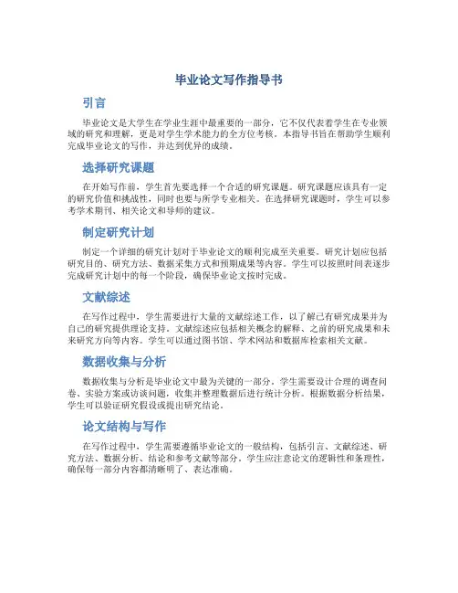 毕业论文写作指导书