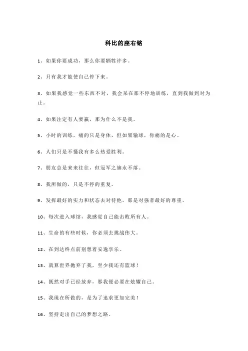 科比的座右铭