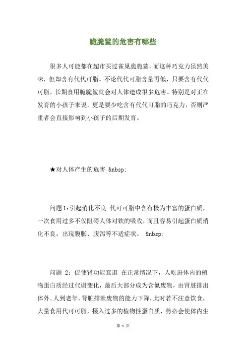 脆脆鲨的危害有哪些