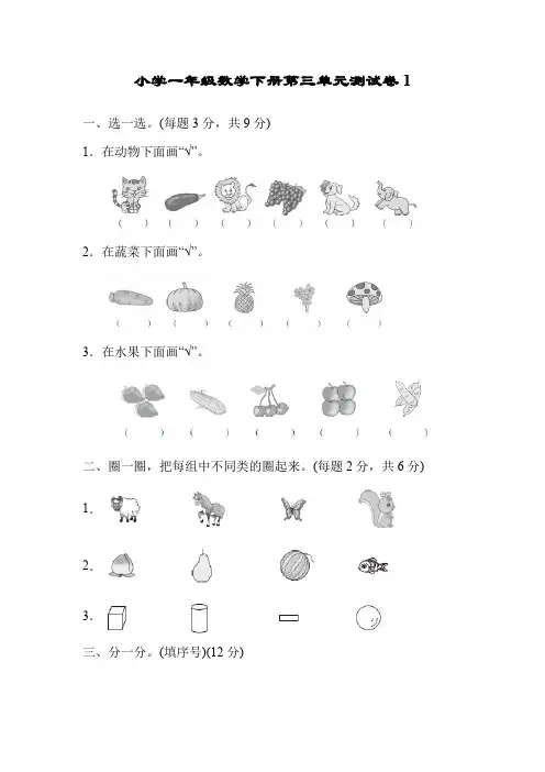 人教版小学一年级数学下册第三单元测试卷2篇(含参考答案)