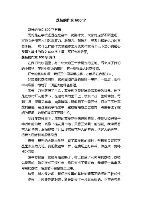 荔枝的作文600字五篇