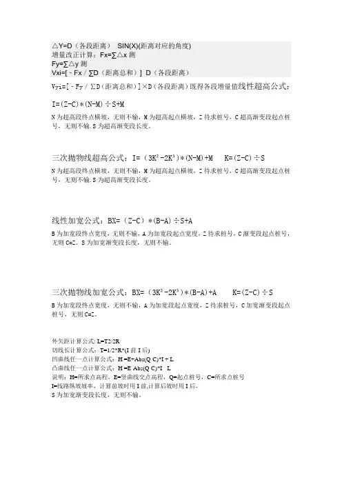 超高加宽公式