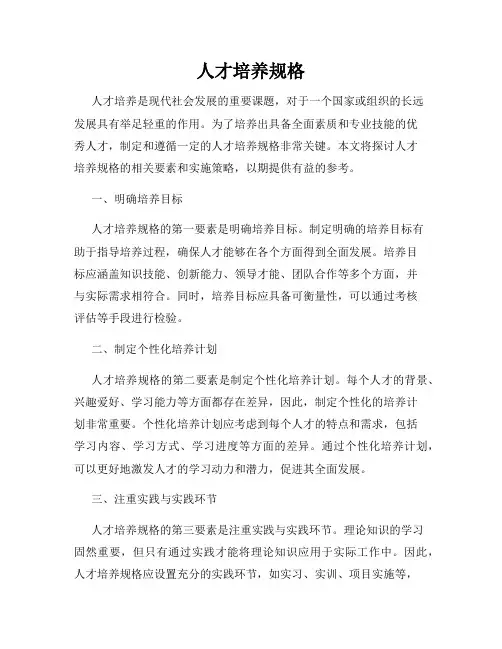 人才培养规格