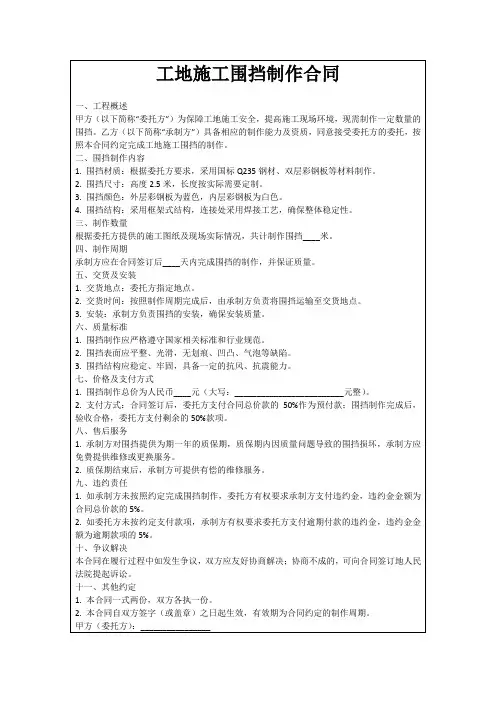 工地施工围挡制作合同