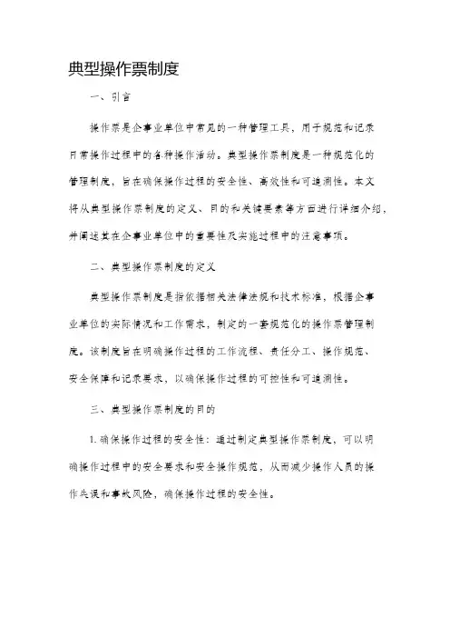 典型操作票制度