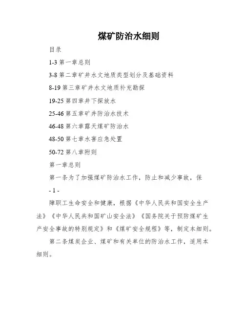 煤矿防治水细则