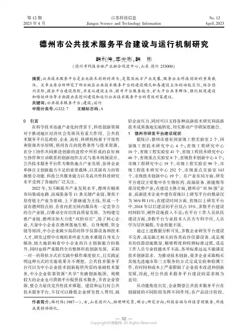 德州市公共技术服务平台建设与运行机制研究