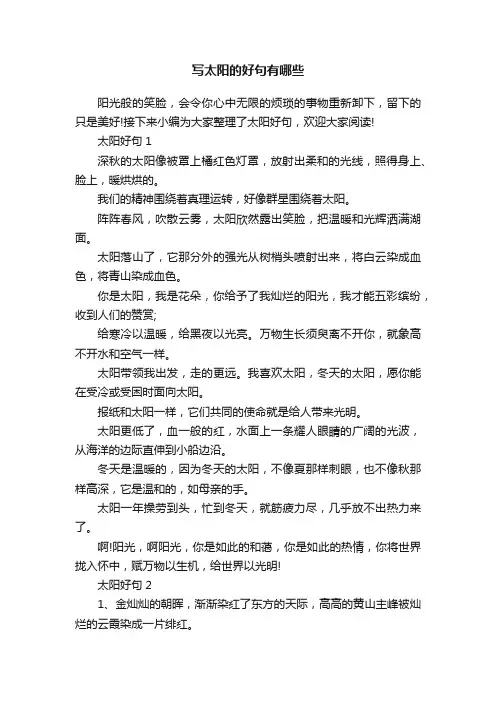 写太阳的好句有哪些
