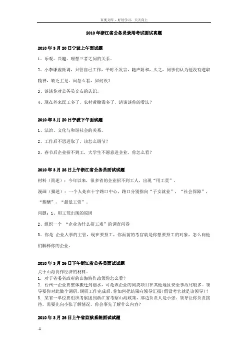 历年浙江公务员面试真题