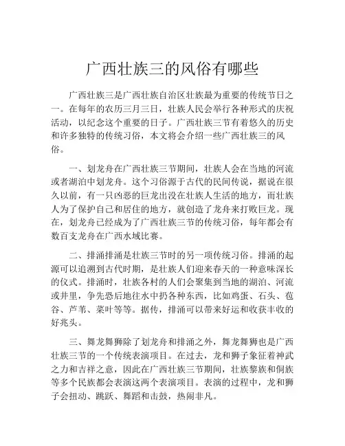 广西壮族三的风俗有哪些