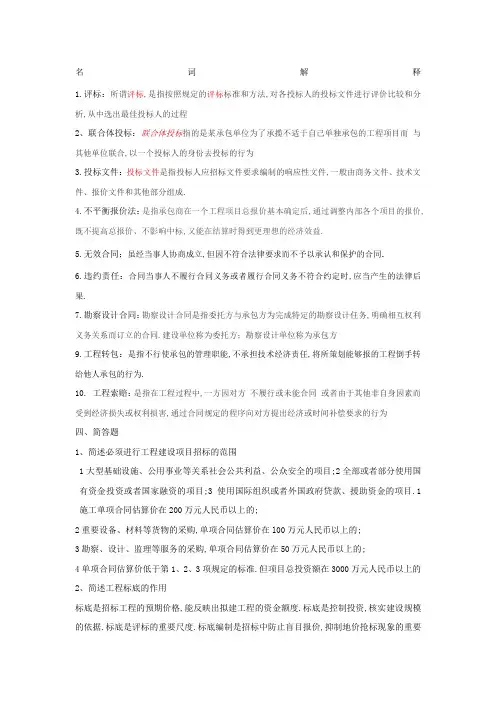 建筑工程招投标与合同管理复习