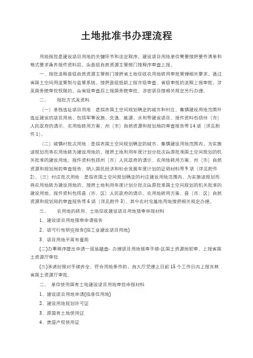 土地批准书办理流程