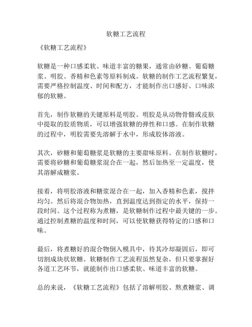 软糖工艺流程