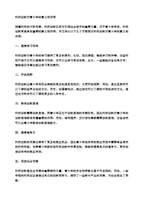 科技创新对青少年的意义和作用
