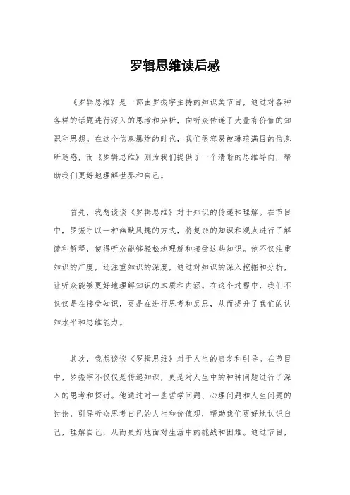 罗辑思维读后感