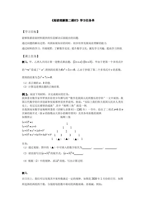 初一数学(北京版)-阅读理解(第二课时)-3学习任务单