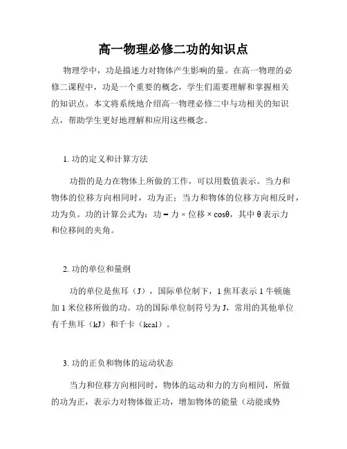 高一物理必修二功的知识点