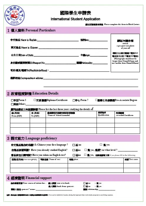 国际学生申请表.
