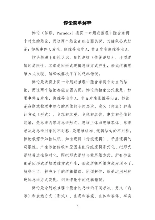 悖论简单解释